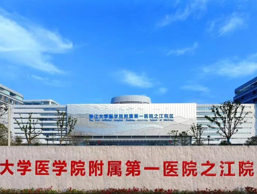 浙一医院之江院区