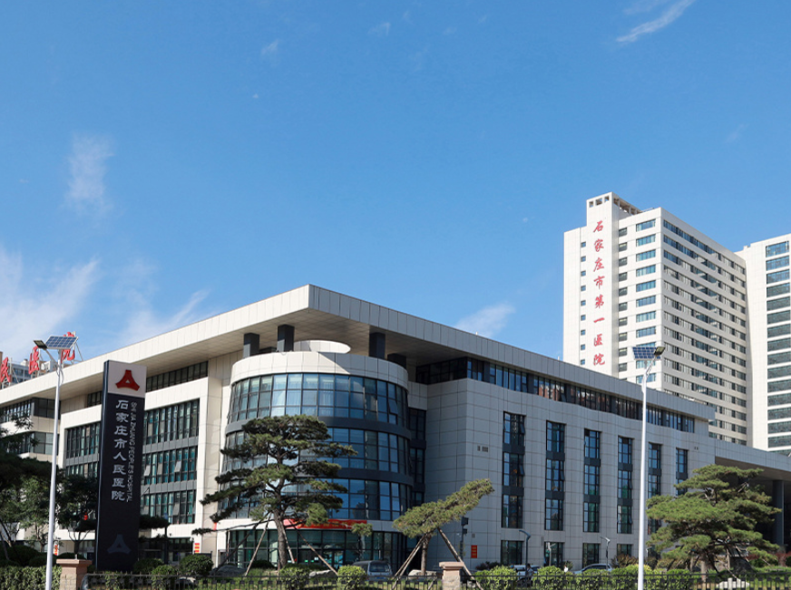 河北省石家庄市人民医院